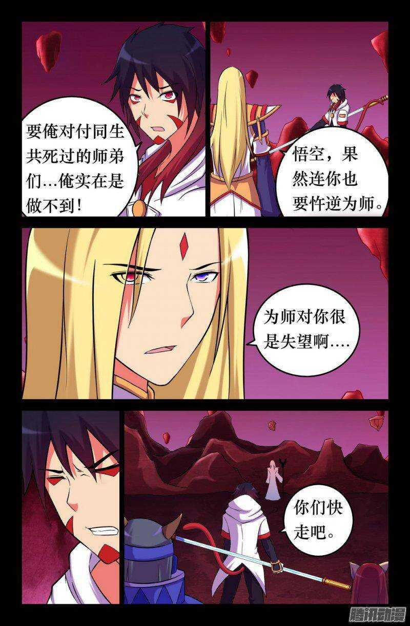 《大猿神》139-冲击 第4页