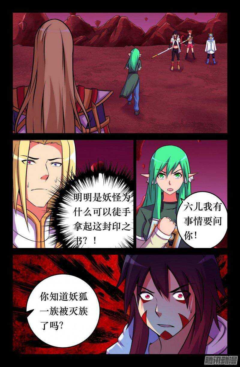 《大猿神》139-冲击 第7页