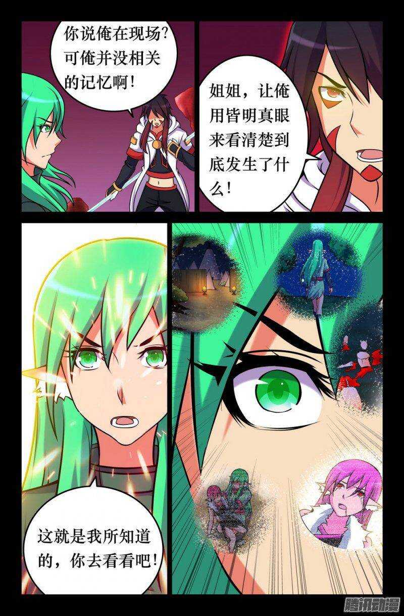 《大猿神》139-冲击 第9页