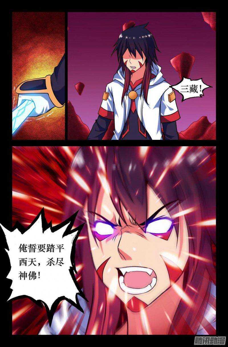 《大猿神》141 小晴殒落 第10页