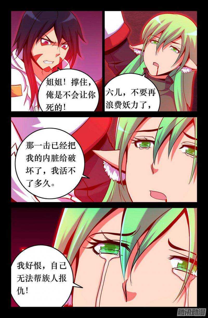 《大猿神》141 小晴殒落 第4页