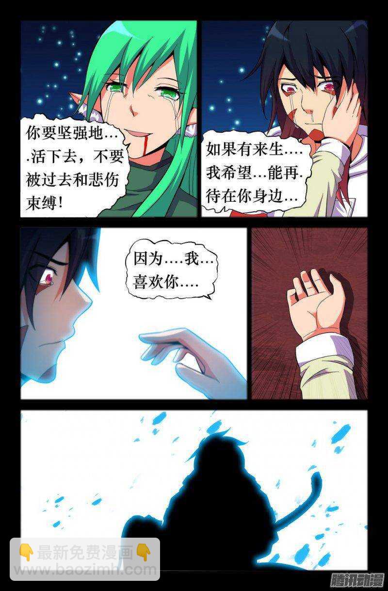 《大猿神》141 小晴殒落 第6页