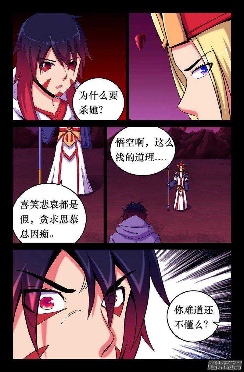 《大猿神》141 小晴殒落 第9页