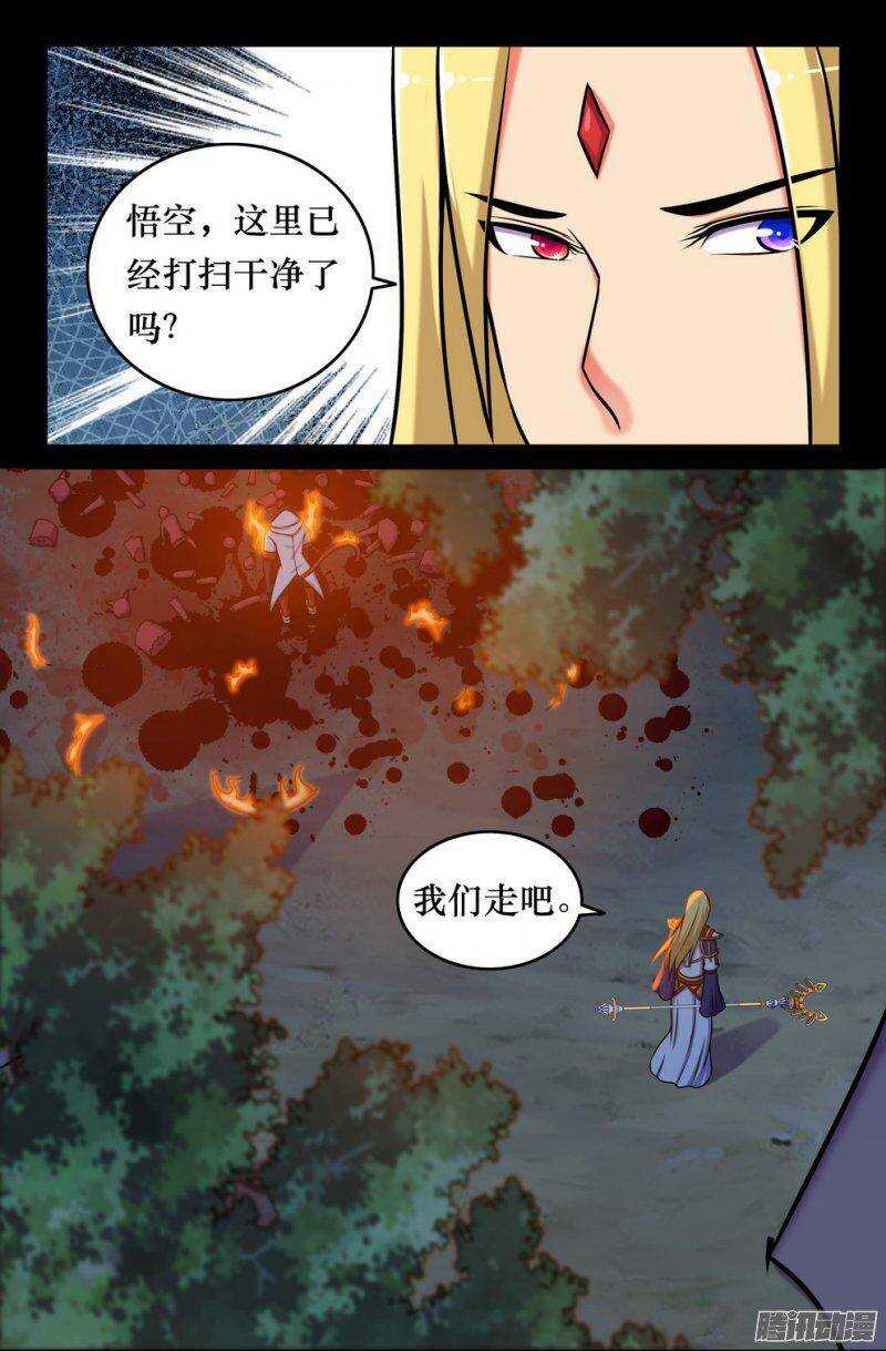 《大猿神》136 另一个金箍 第2页