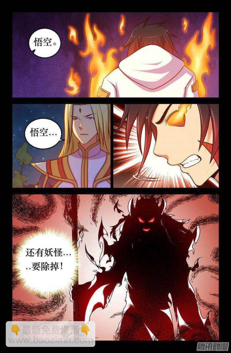 《大猿神》136 另一个金箍 第3页