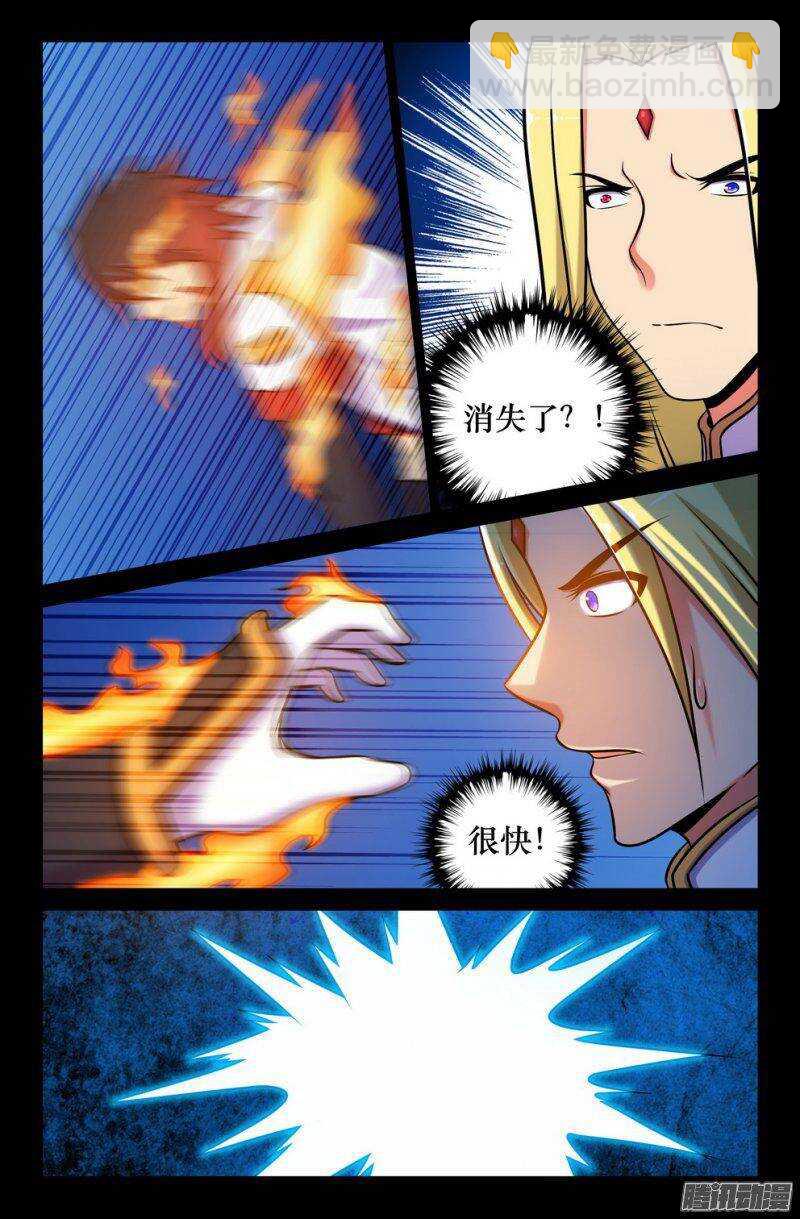 《大猿神》136 另一个金箍 第4页