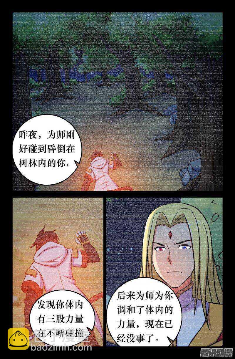 《大猿神》136 另一个金箍 第9页