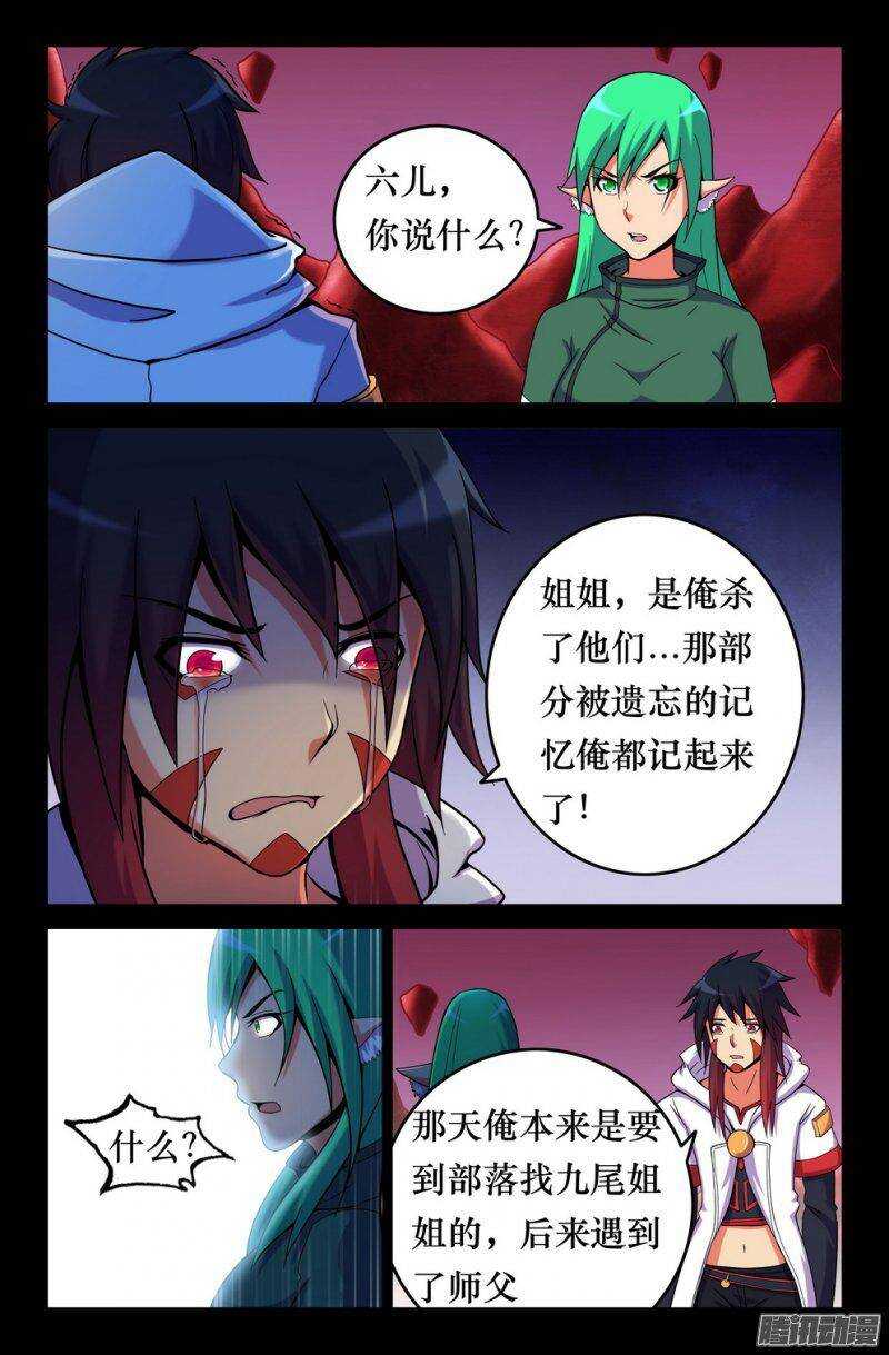 《大猿神》140 三藏最终目的 第1页
