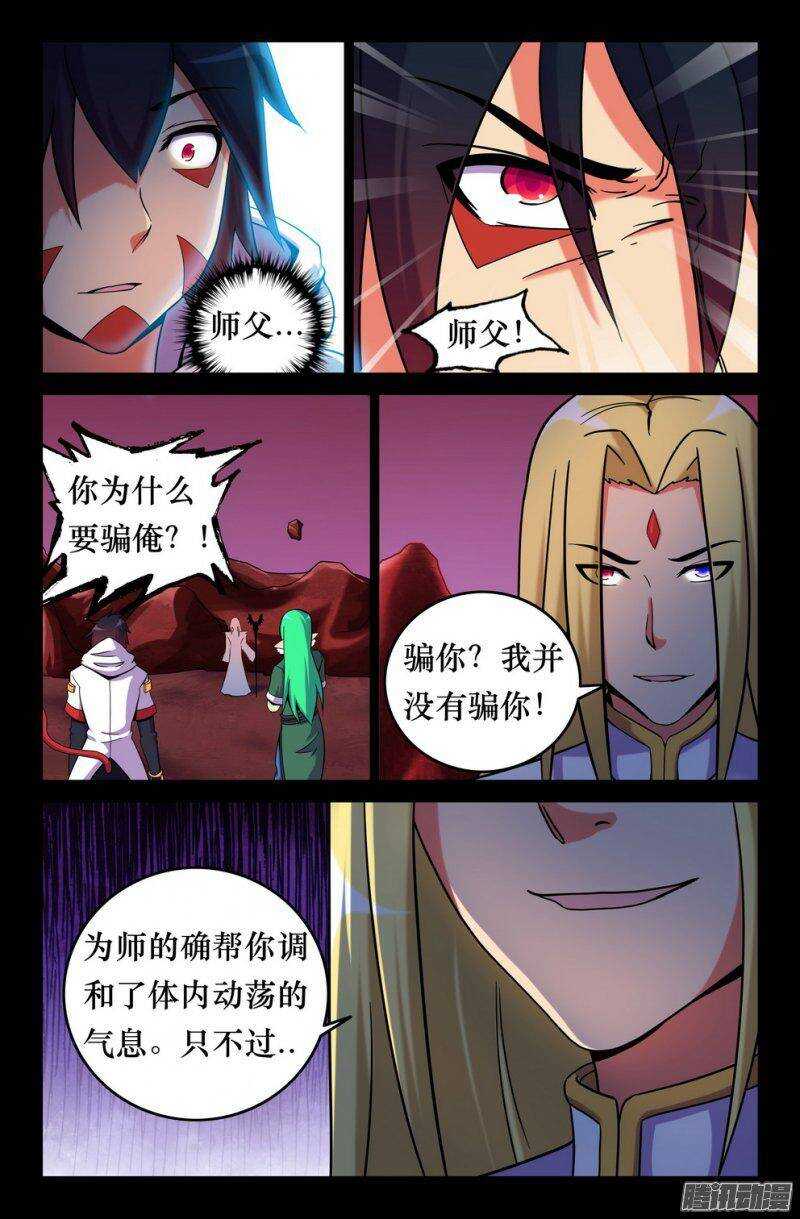 《大猿神》140 三藏最终目的 第2页