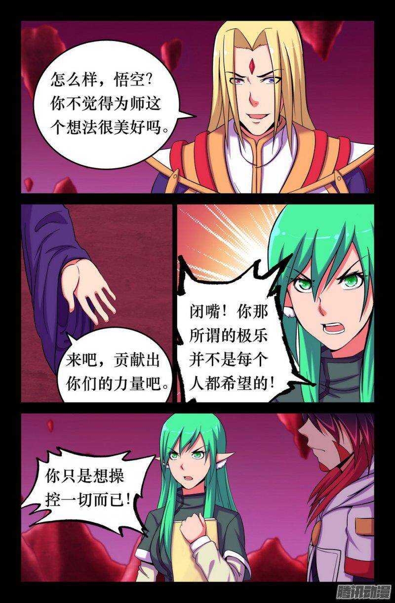 《大猿神》140 三藏最终目的 第6页