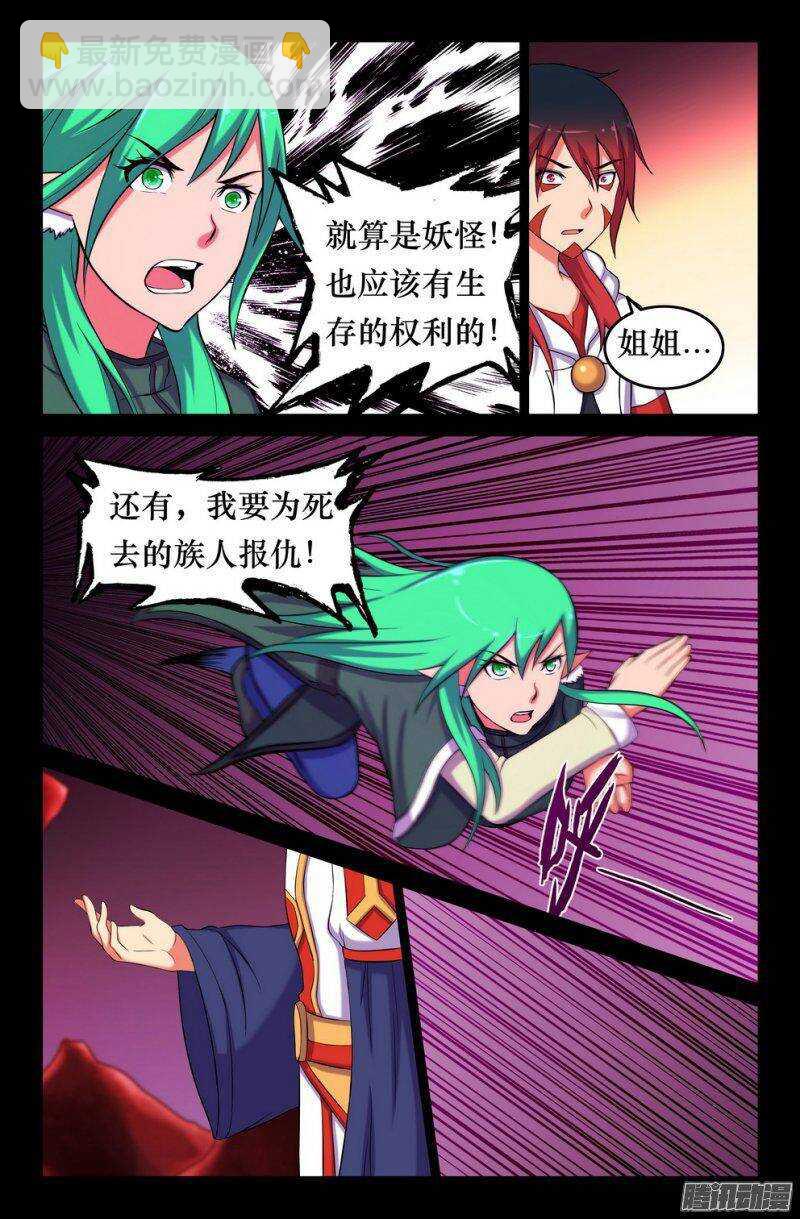《大猿神》140 三藏最终目的 第7页