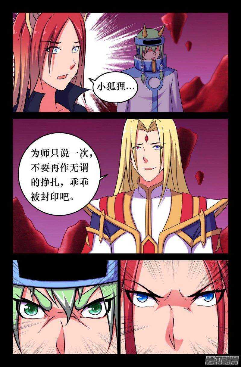 《大猿神》140 三藏最终目的 第9页
