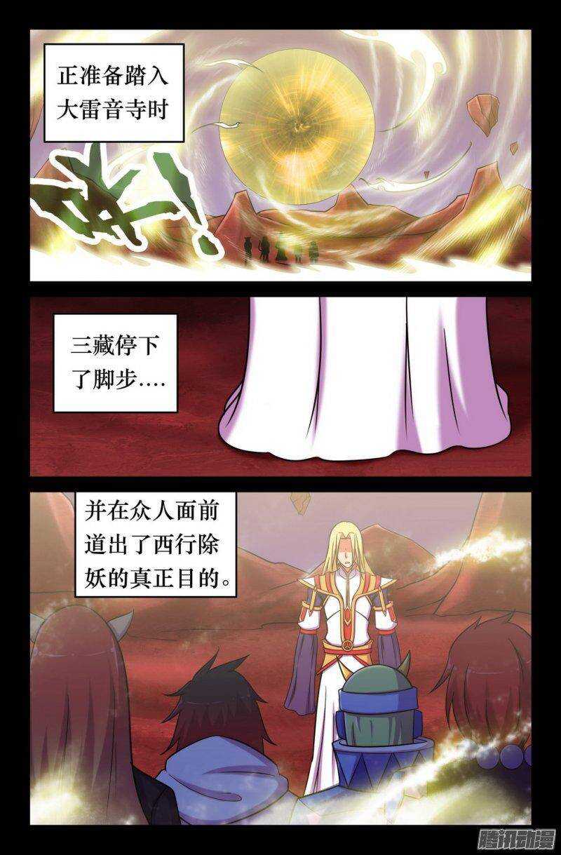 《大猿神》138 动摇的决心 第1页