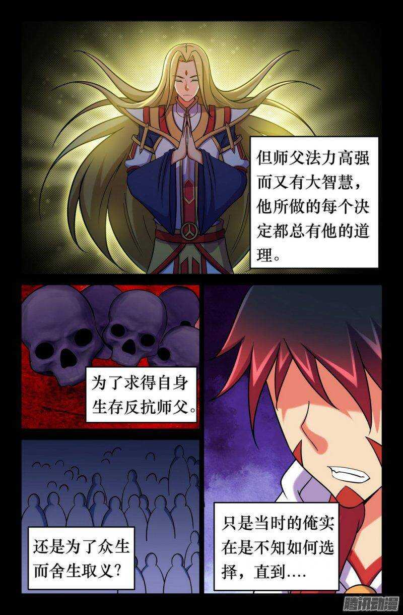 《大猿神》138 动摇的决心 第3页