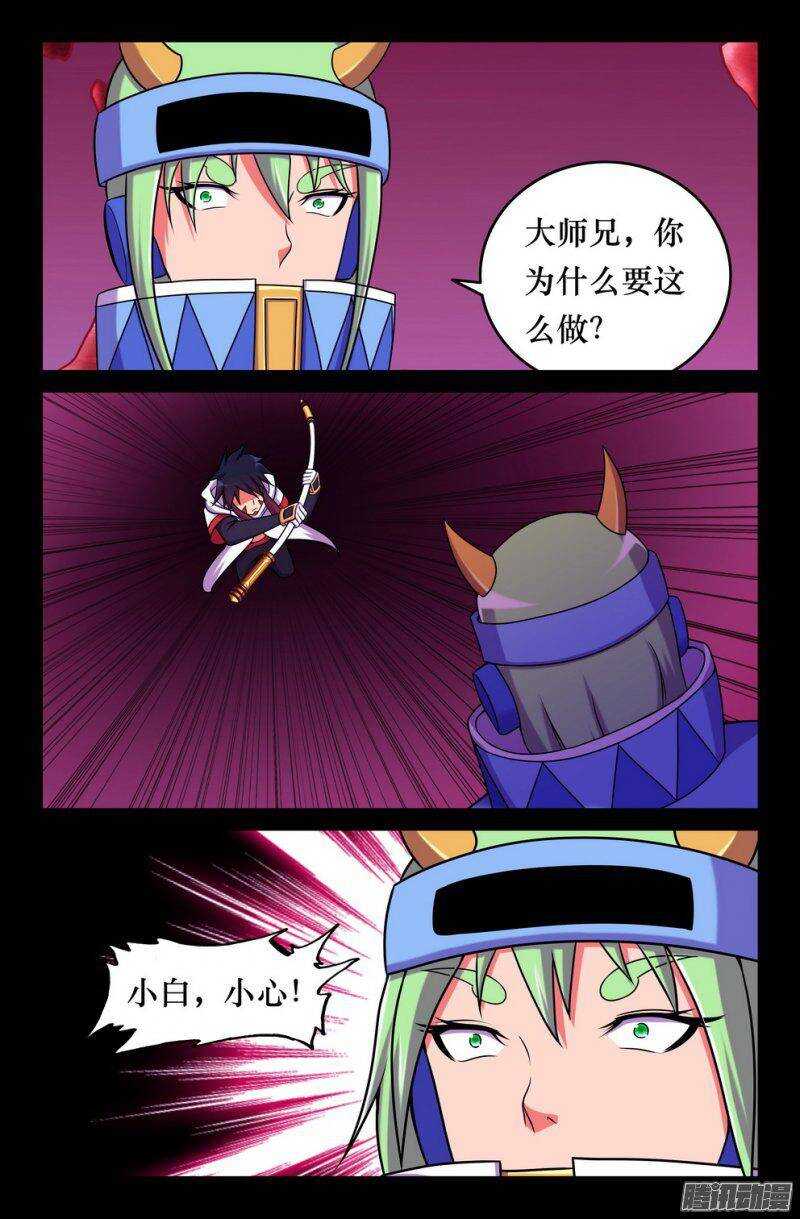 《大猿神》138 动摇的决心 第7页