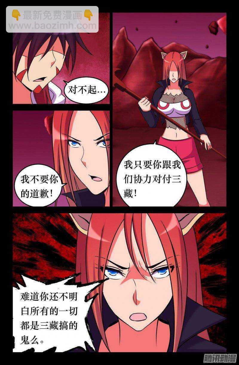 《大猿神》138 动摇的决心 第9页