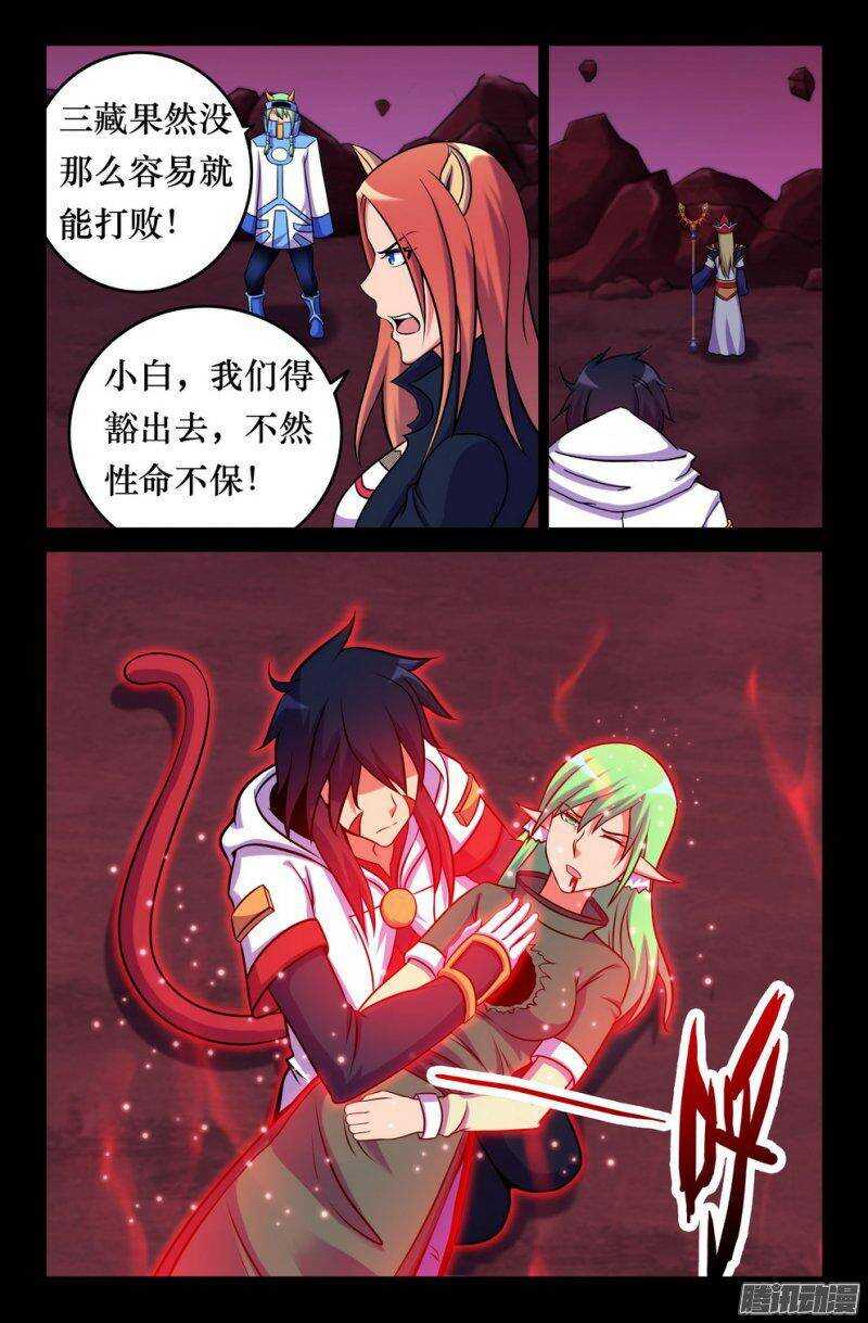 《大猿神》141 小晴殒落 第3页