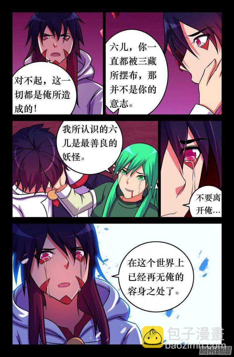 《大猿神》141 小晴殒落 第5页