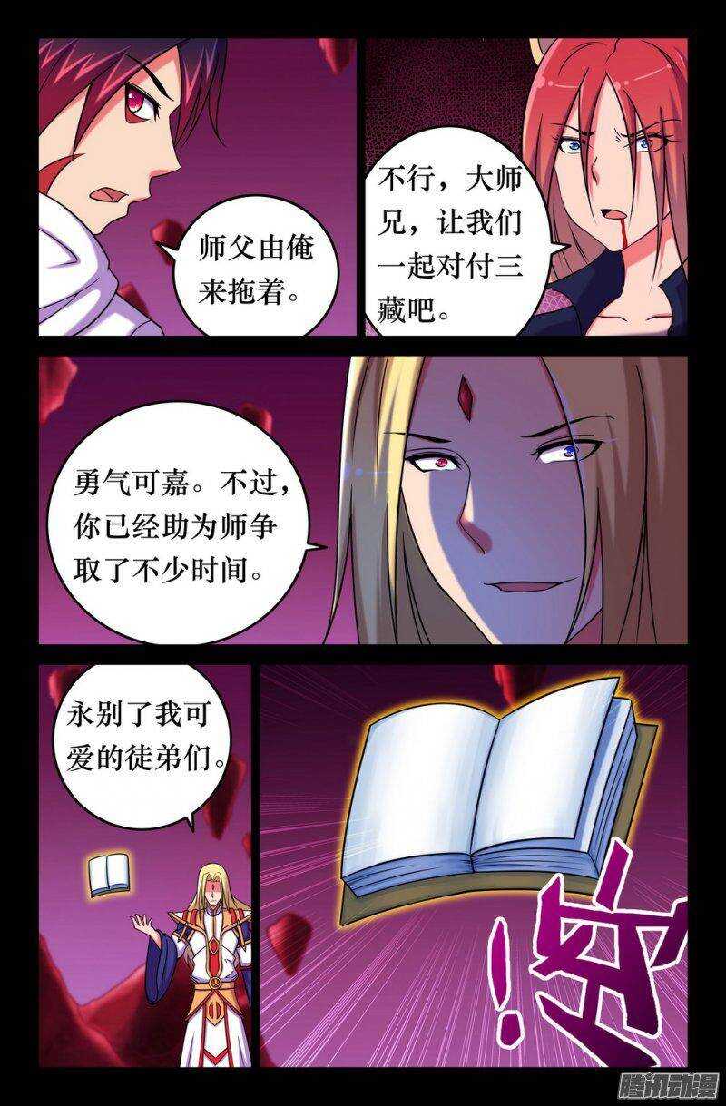 《大猿神》139-冲击 第5页