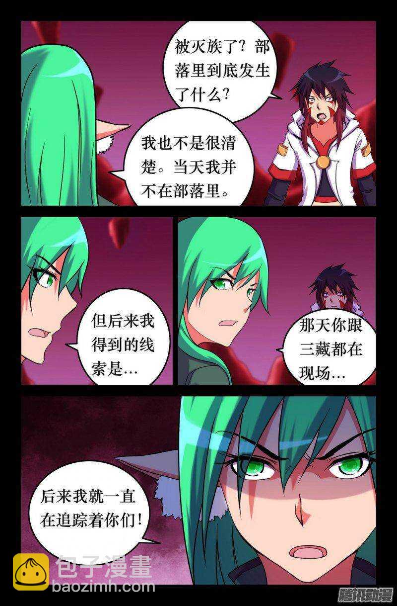 《大猿神》139-冲击 第8页