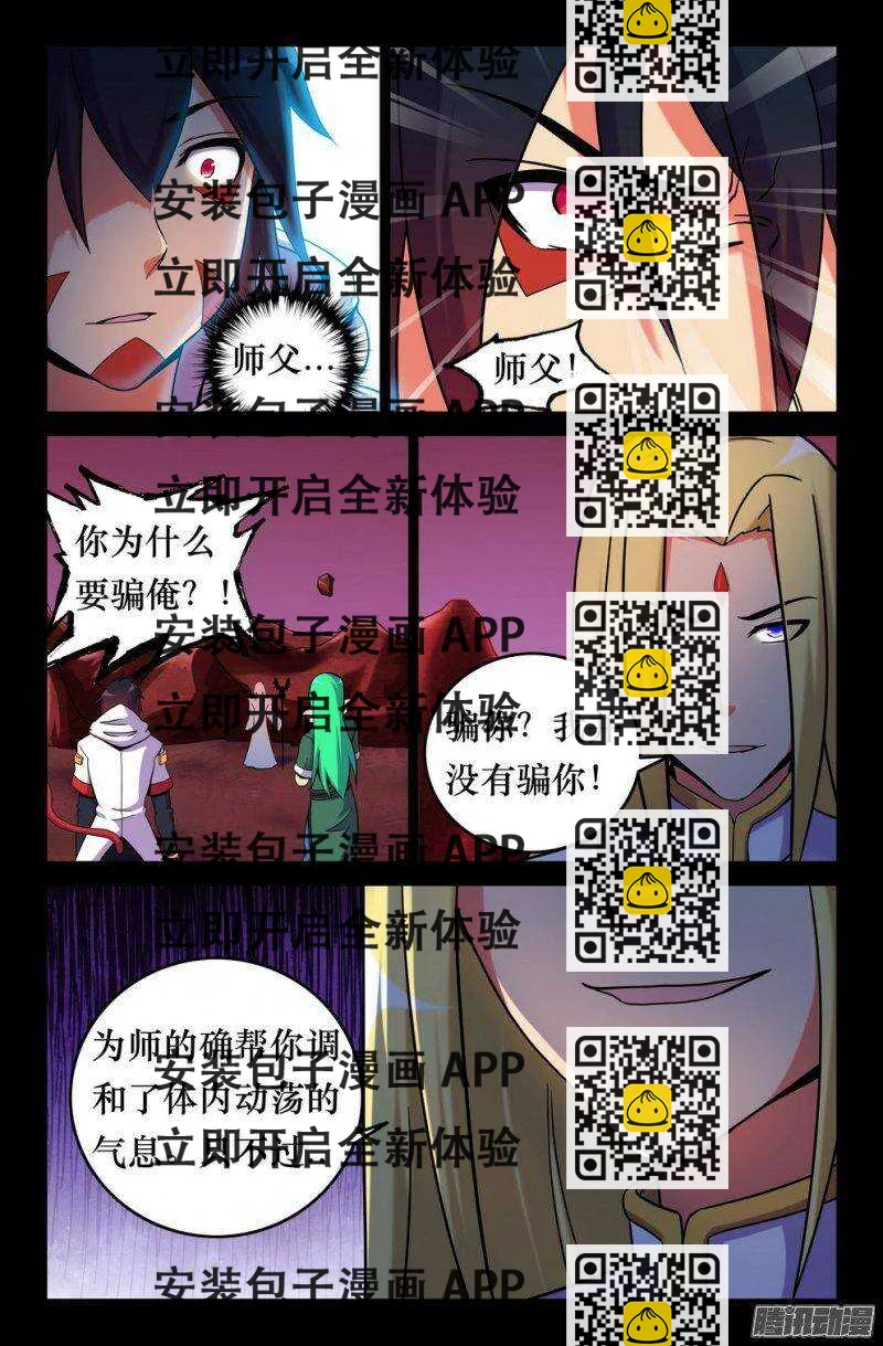 《大猿神》140 三藏最终目的 第2页