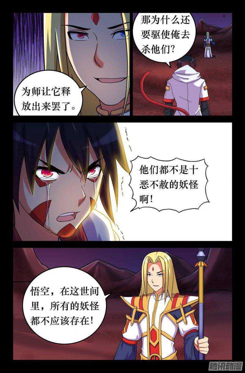 《大猿神》140 三藏最终目的 第3页