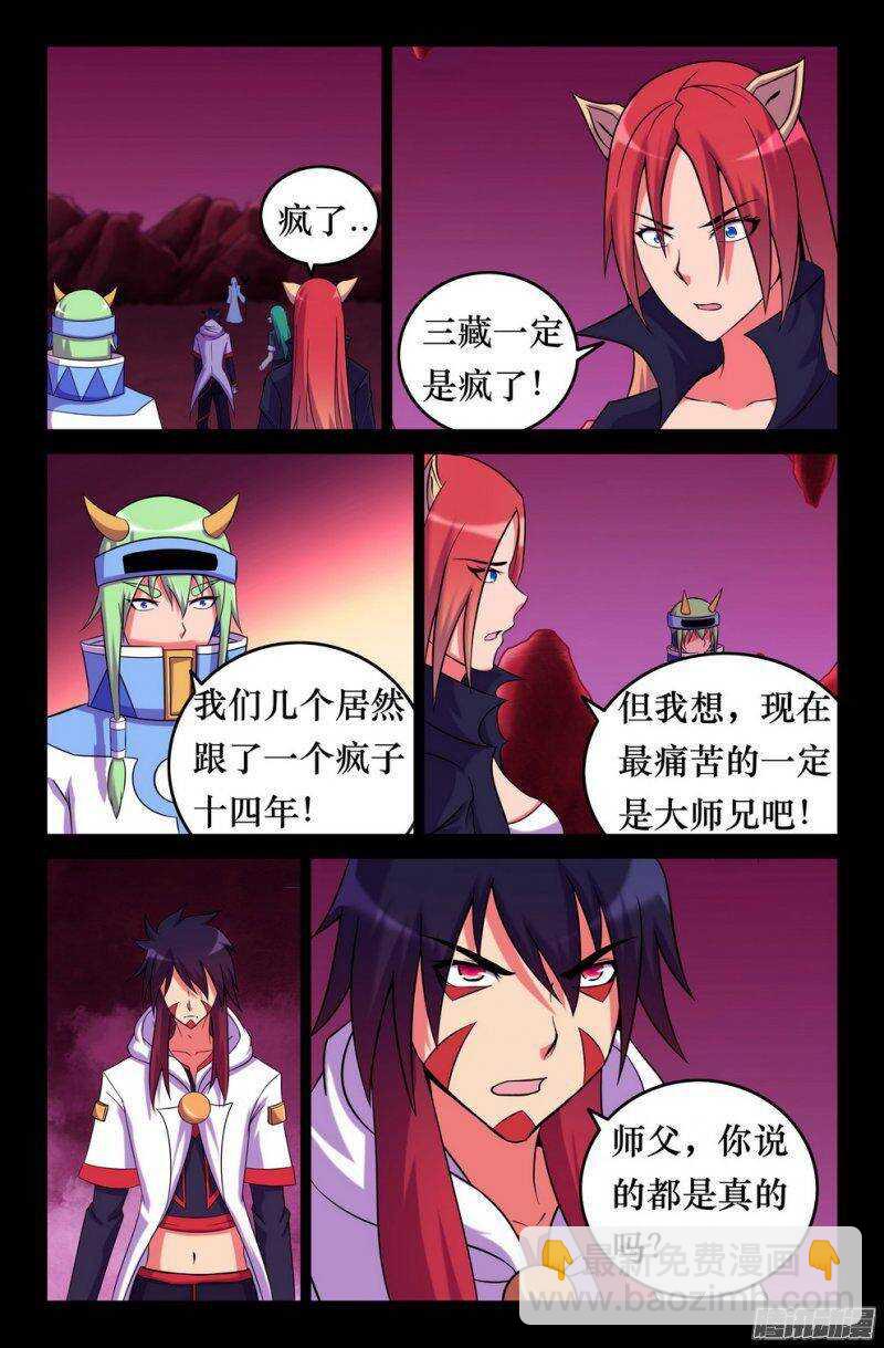 《大猿神》140 三藏最终目的 第5页