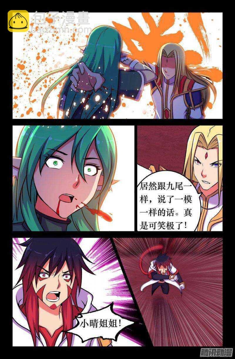 《大猿神》140 三藏最终目的 第8页