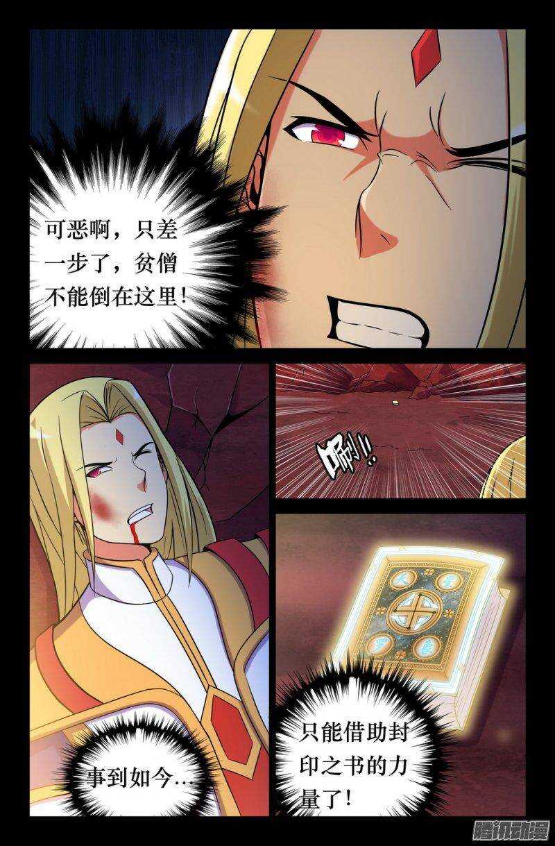 《大猿神》142 紧箍咒又如何！ 第10页