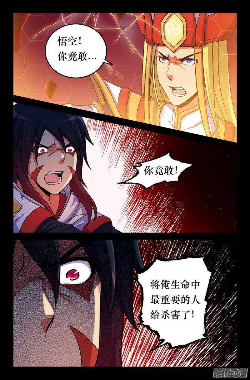 《大猿神》142 紧箍咒又如何！ 第4页