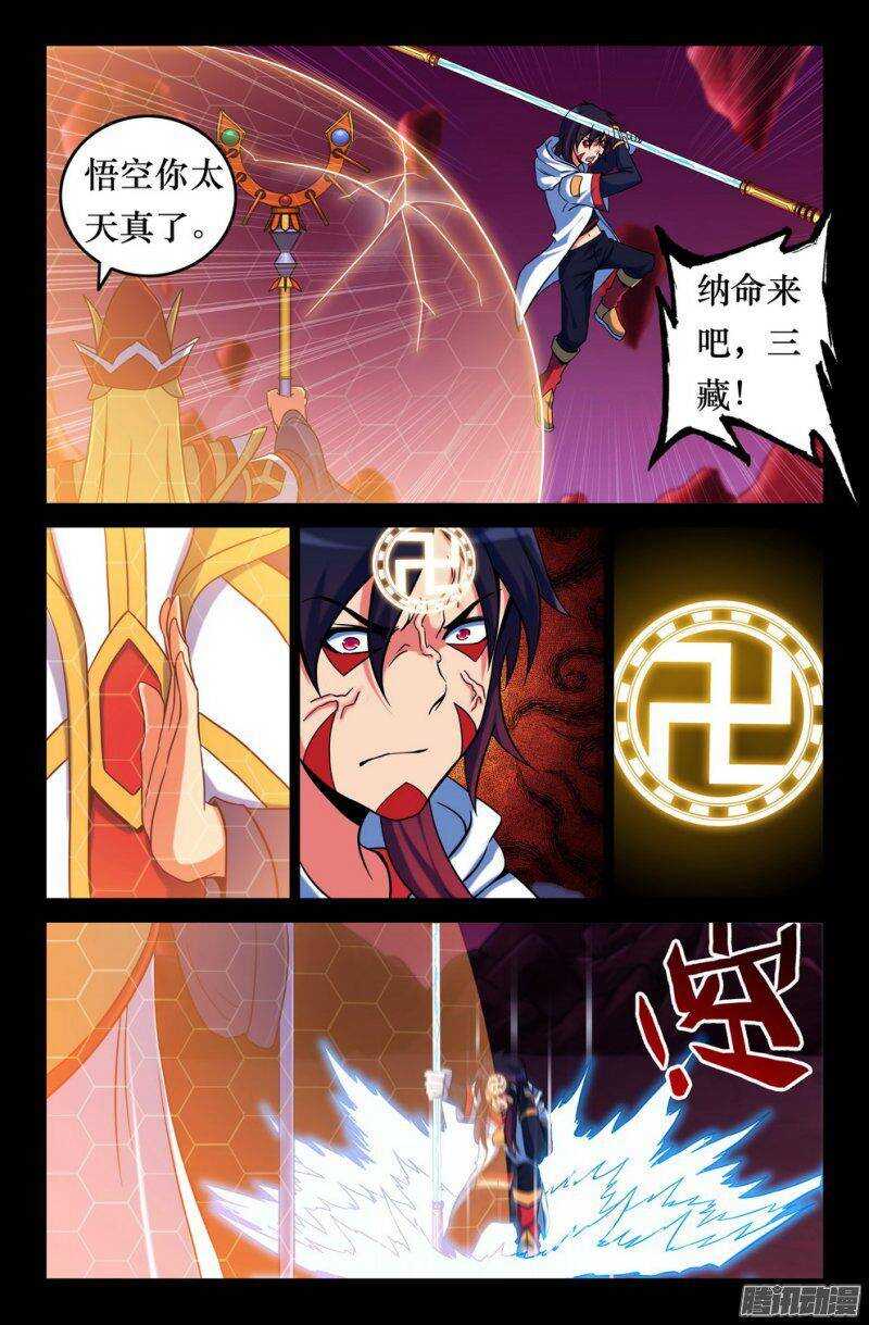 《大猿神》142 紧箍咒又如何！ 第5页