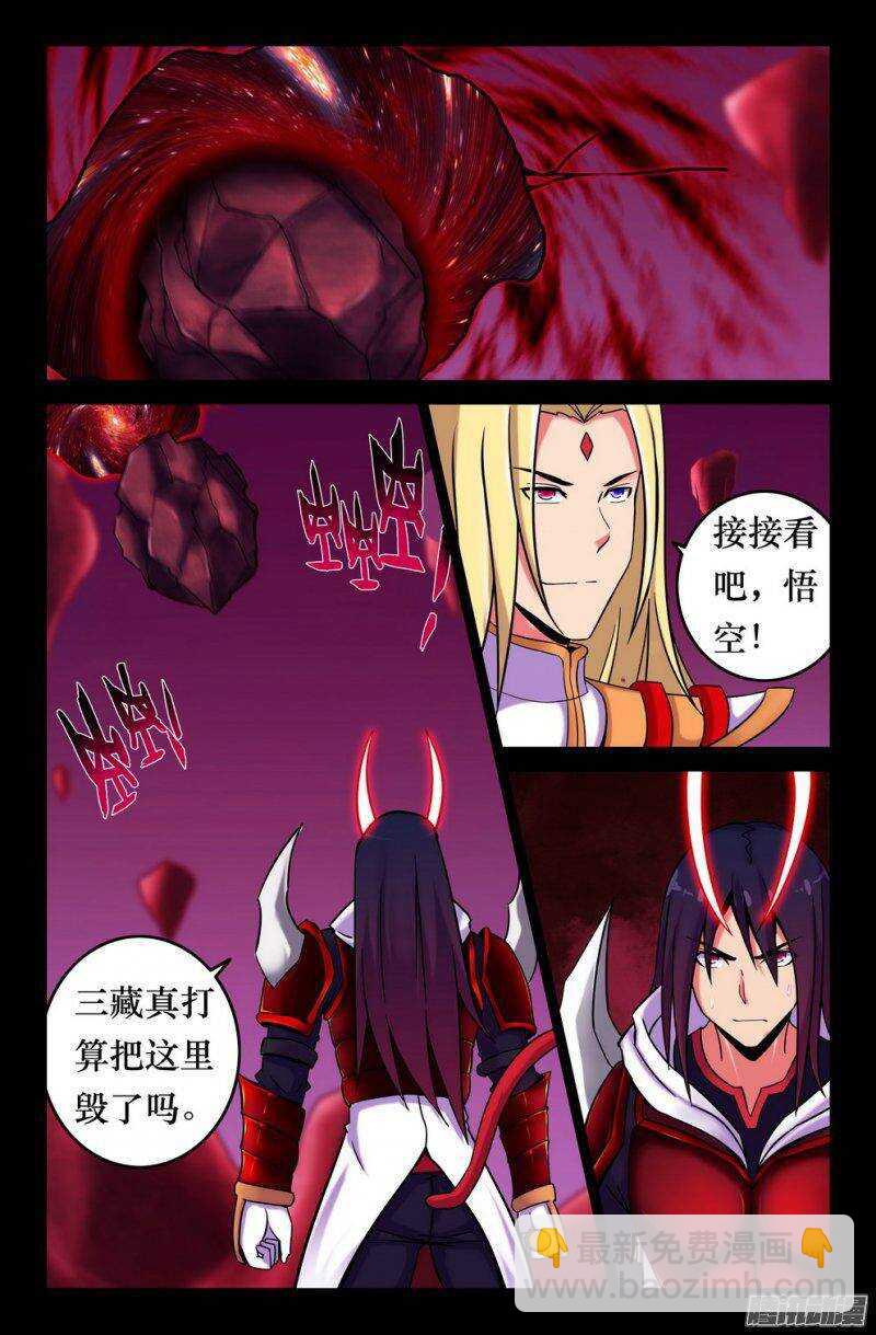 《大猿神》143 封印之书 第10页