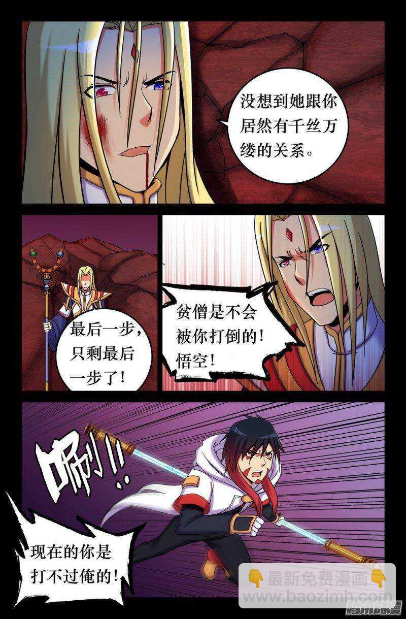 《大猿神》143 封印之书 第2页