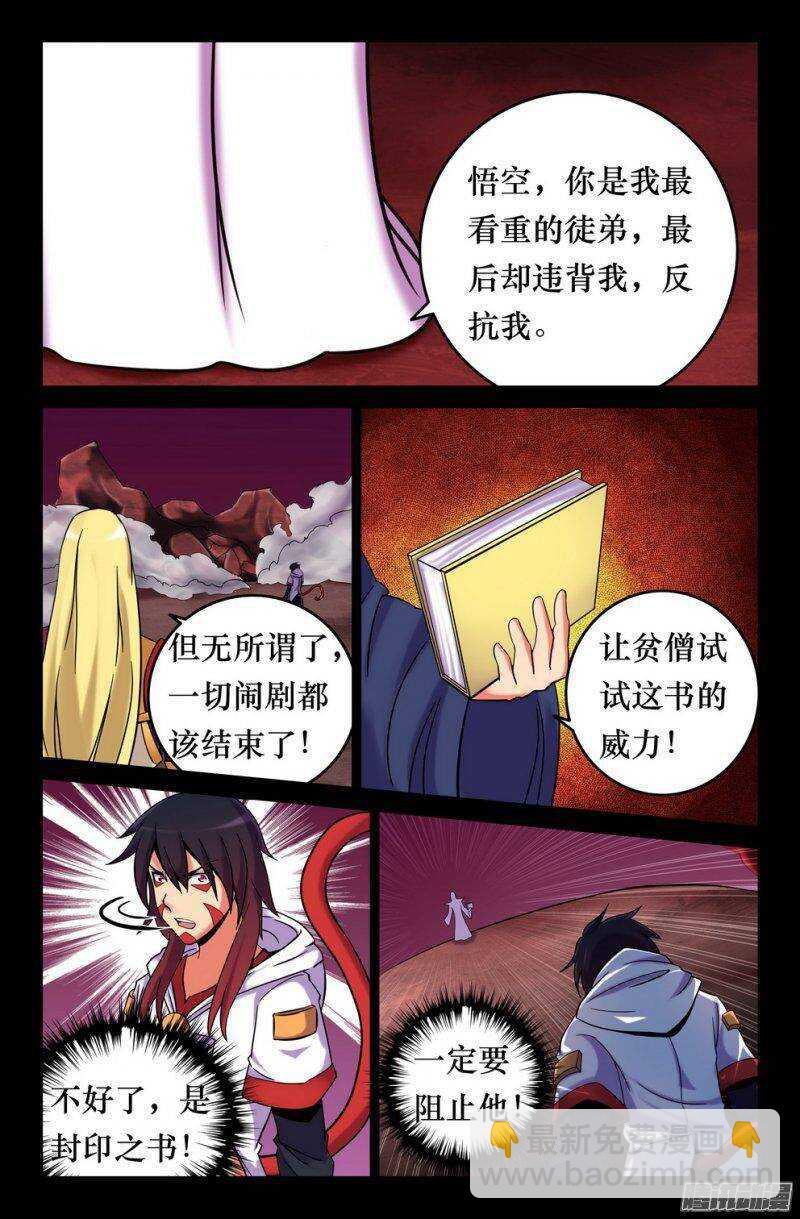 《大猿神》143 封印之书 第5页