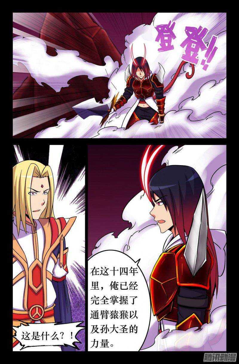 《大猿神》143 封印之书 第8页
