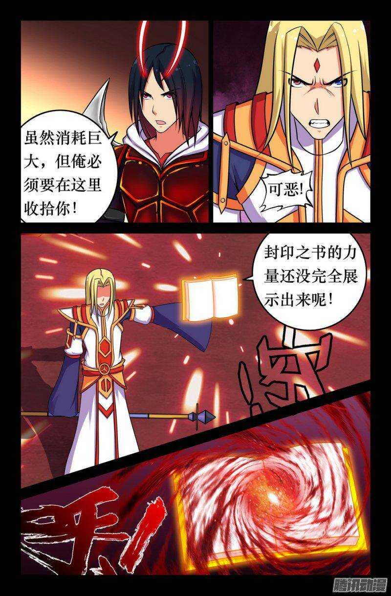 《大猿神》143 封印之书 第9页