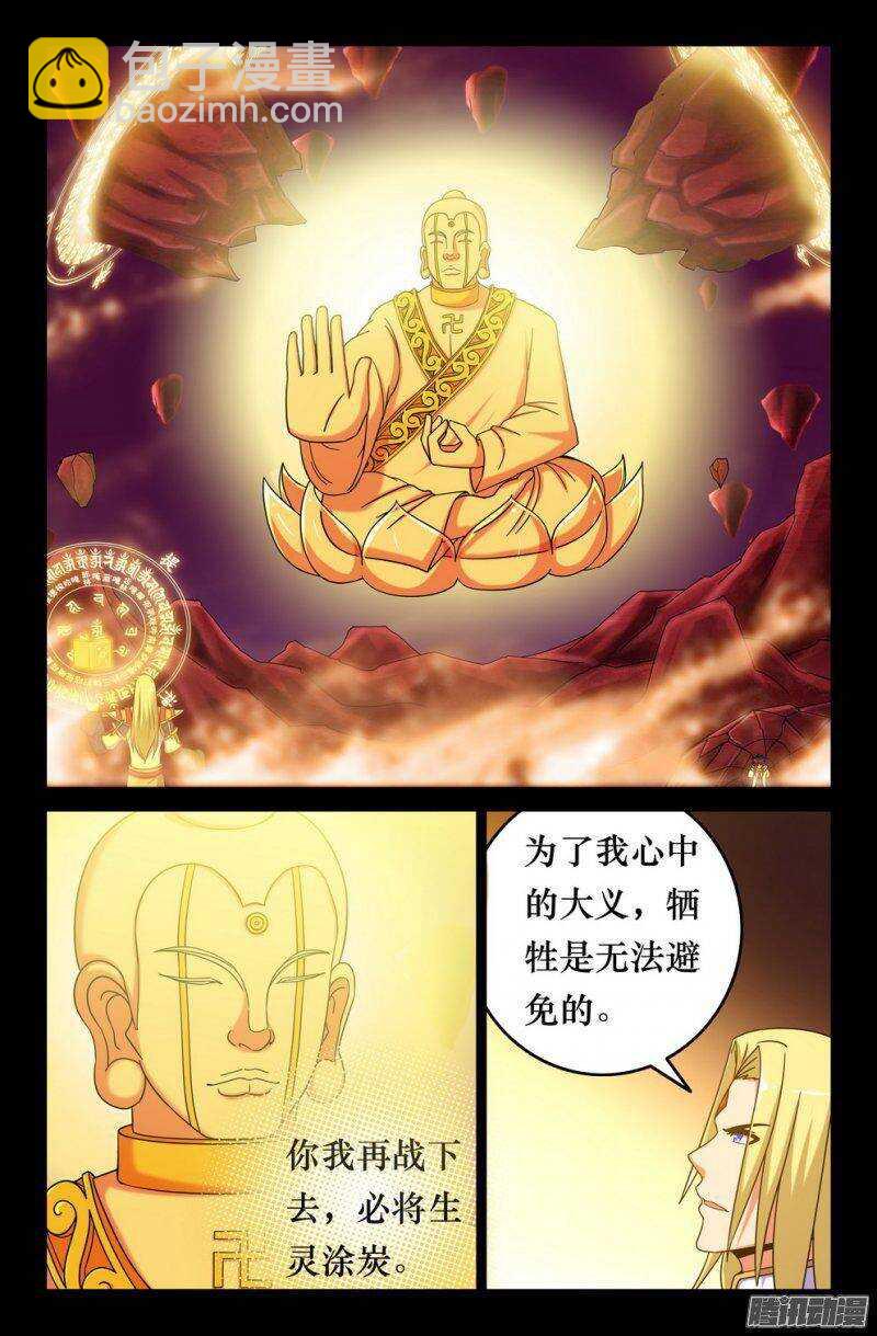 《大猿神》145 三藏之决意 第10页
