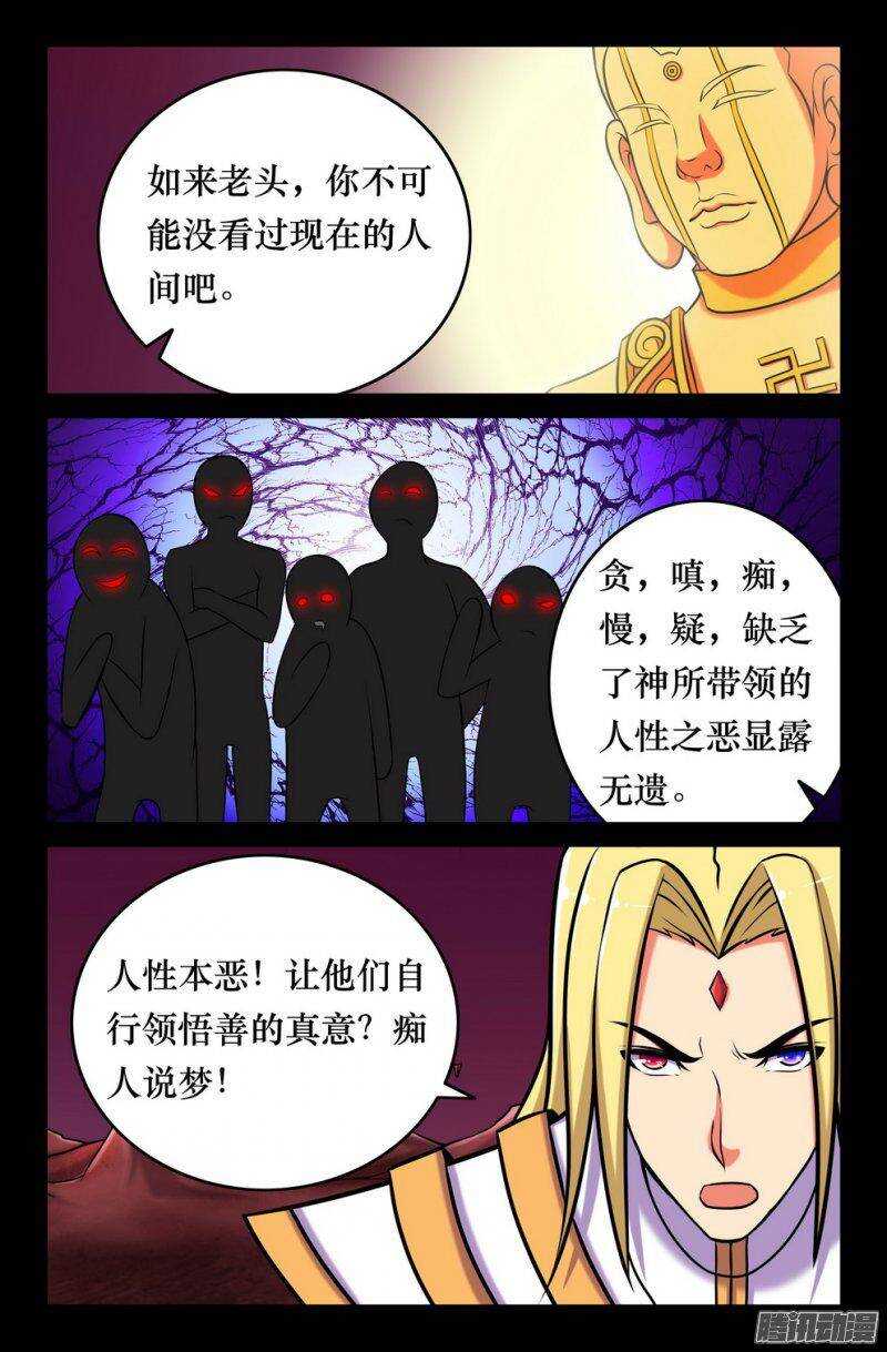 《大猿神》145 三藏之决意 第1页