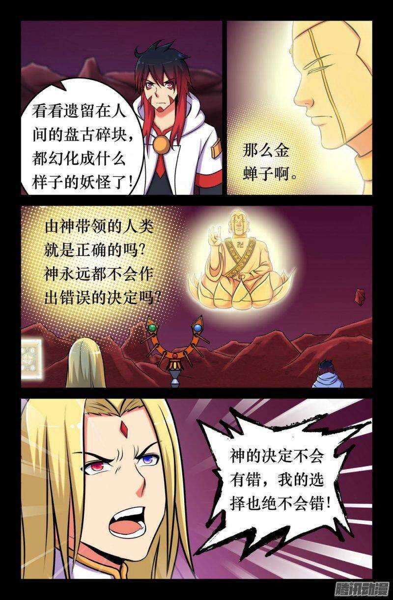 《大猿神》145 三藏之决意 第2页