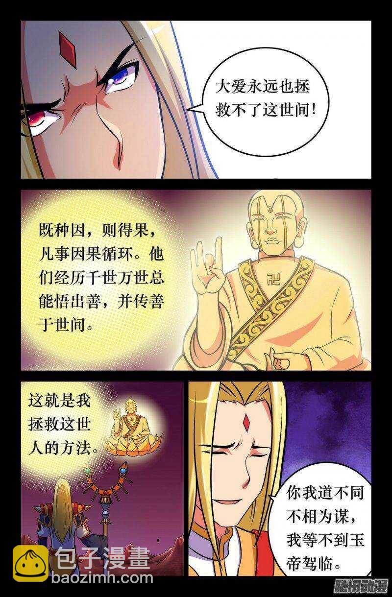 《大猿神》145 三藏之决意 第4页