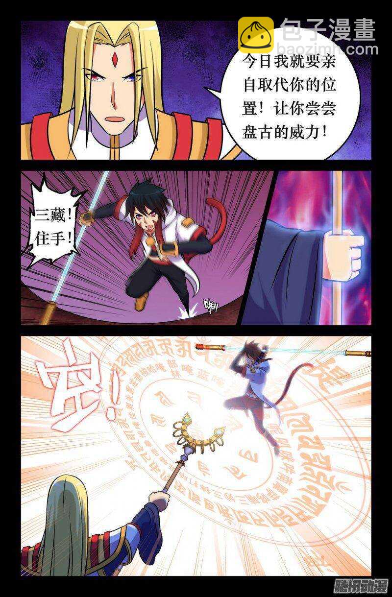 《大猿神》145 三藏之决意 第5页