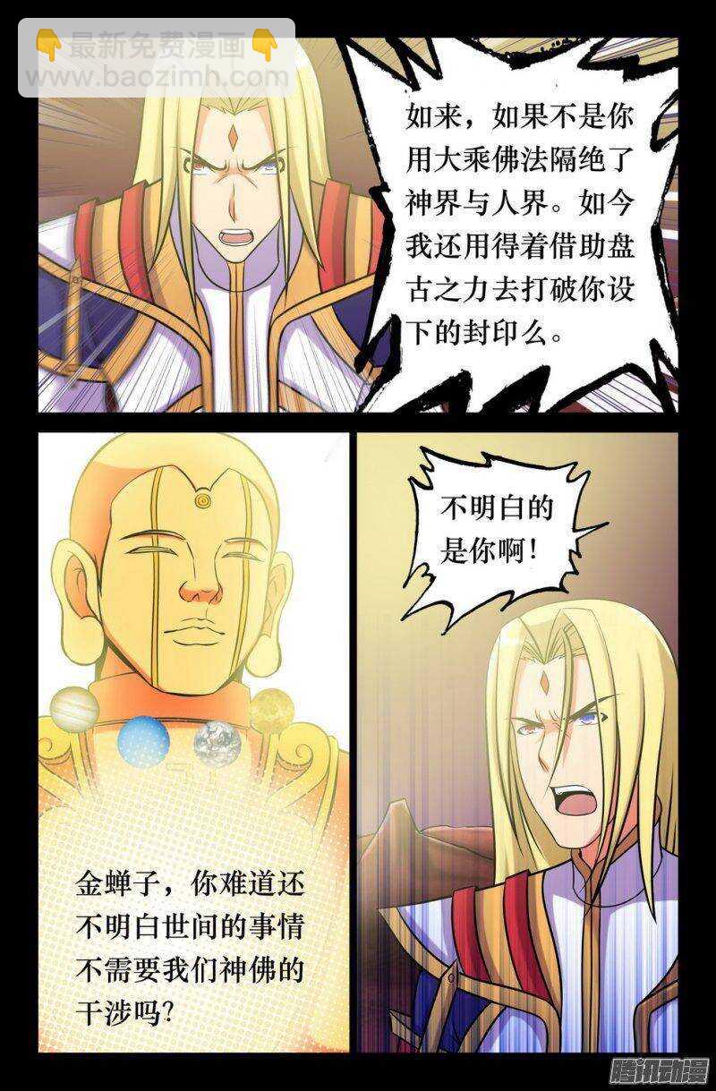 《大猿神》144 如来降临 第10页
