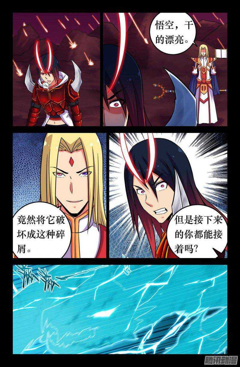 《大猿神》144 如来降临 第4页