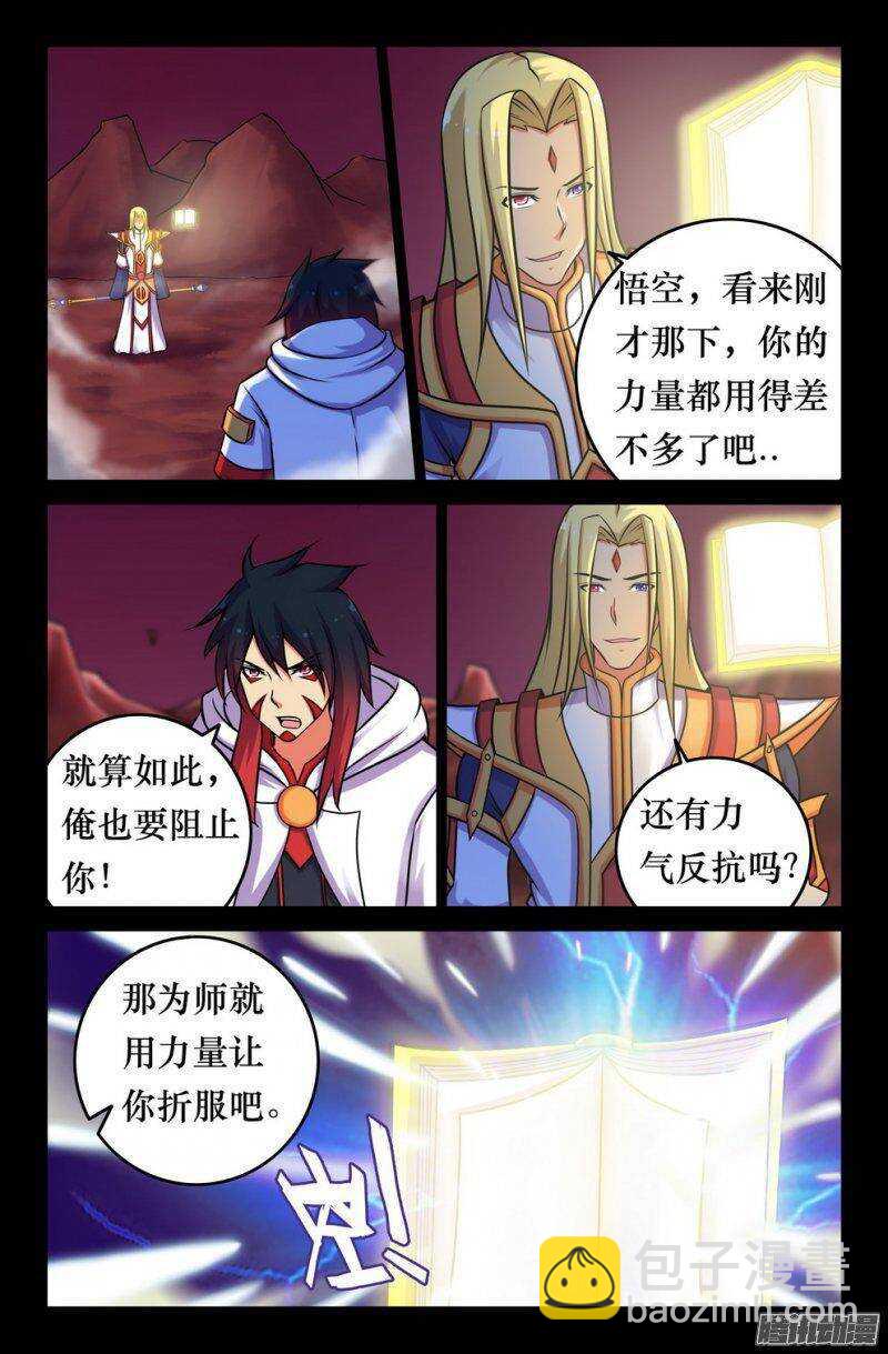 《大猿神》144 如来降临 第6页