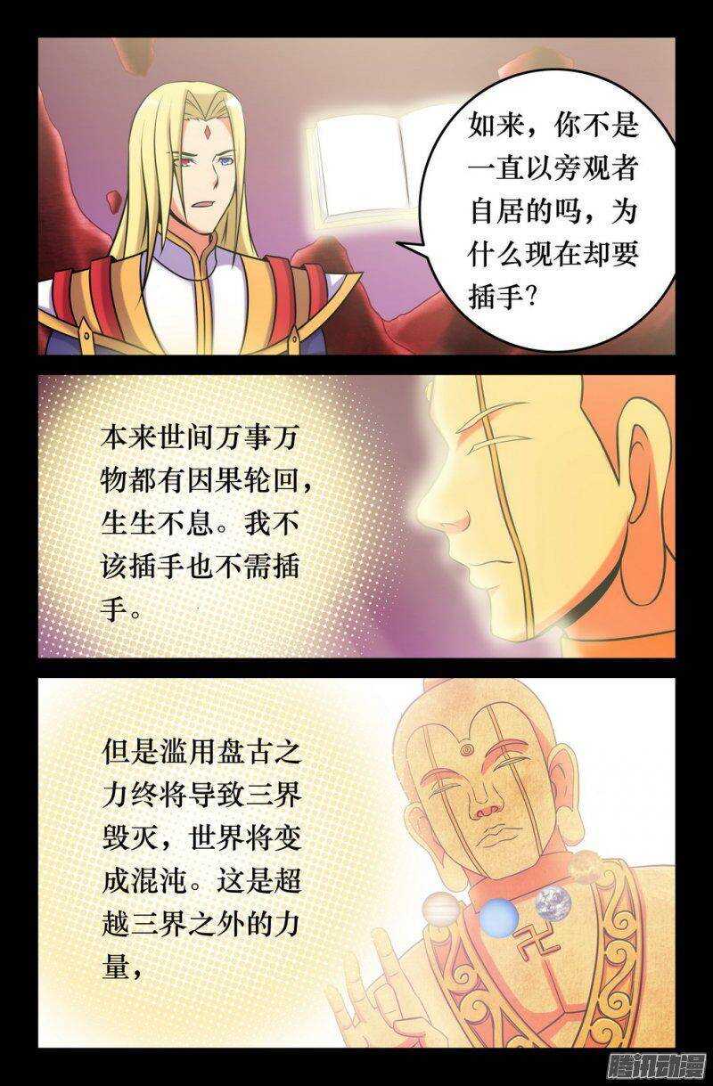 《大猿神》144 如来降临 第9页