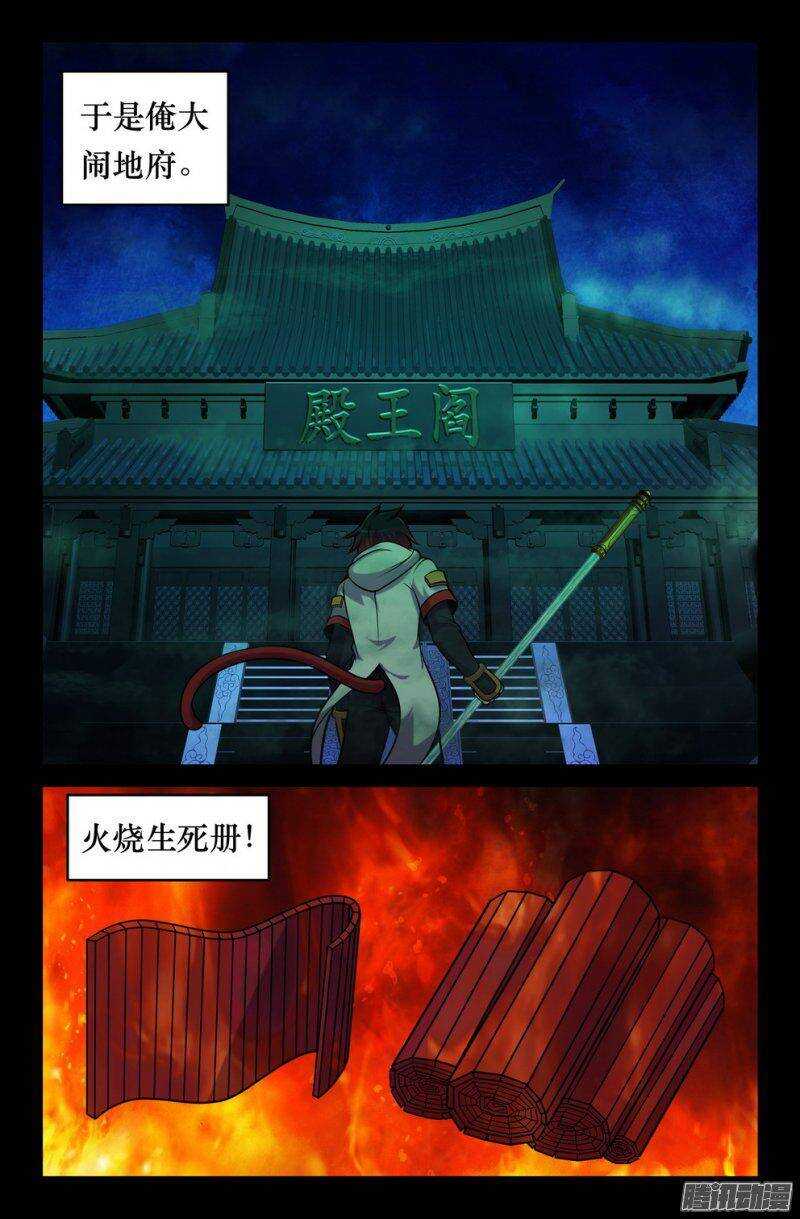 《大猿神》149 俺的过去 第2页