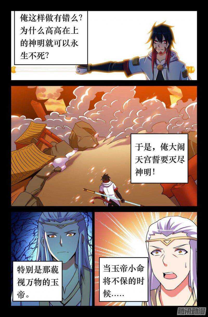 《大猿神》149 俺的过去 第3页