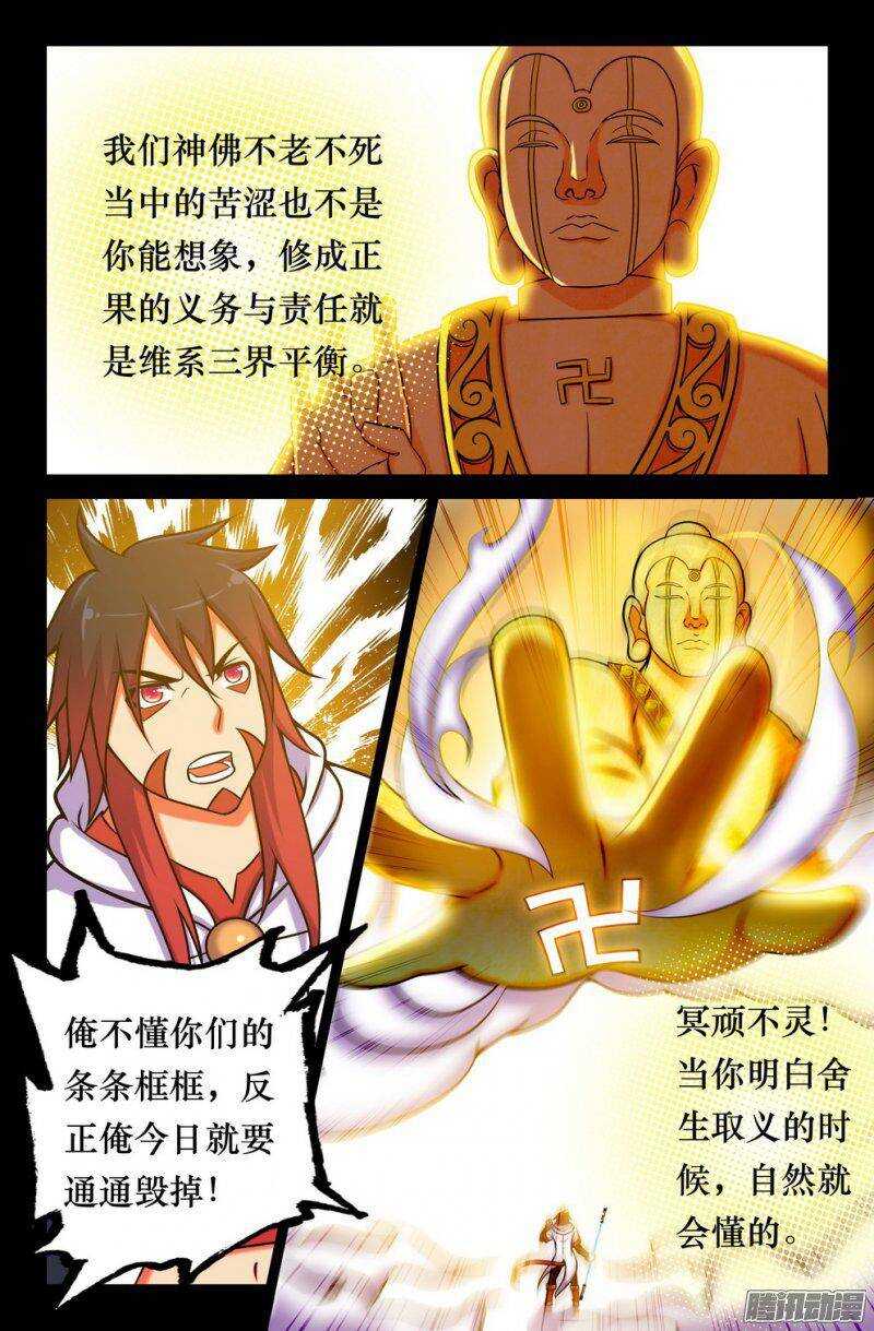 《大猿神》149 俺的过去 第5页