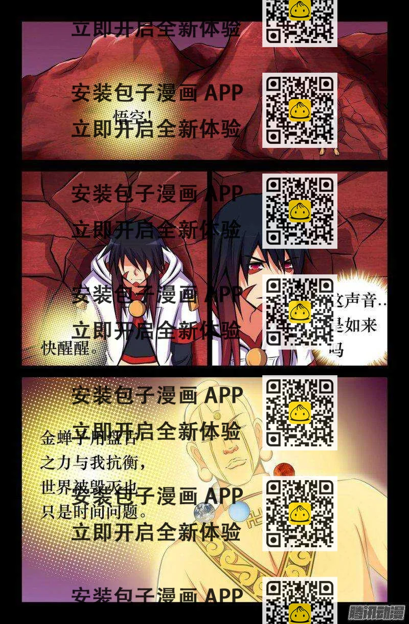 《大猿神》146 盘古召唤 第2页