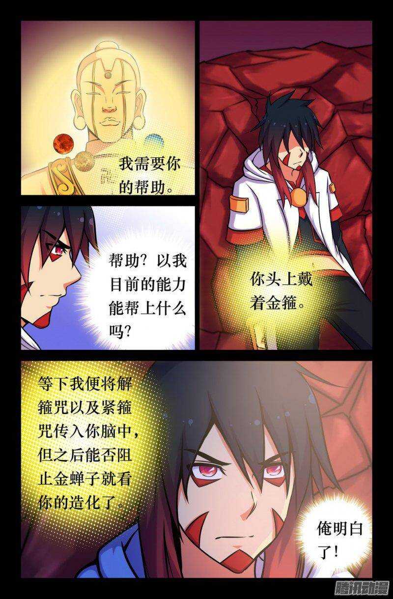 《大猿神》146 盘古召唤 第3页